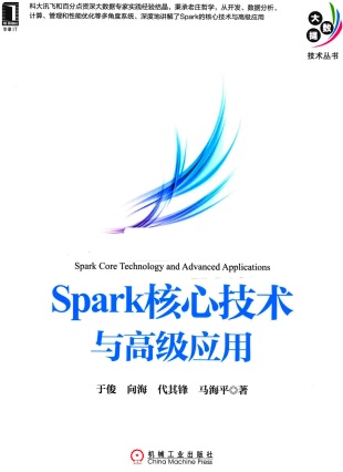 spark核心技术与高级应用pdf电子书籍下载百度网盘