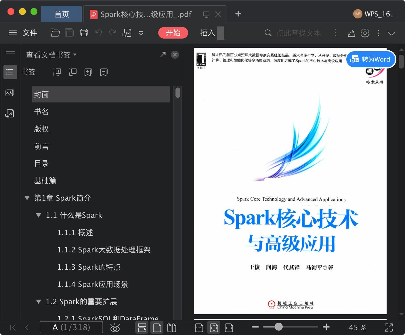 spark核心技术与高级应用pdf电子书籍下载百度网盘