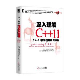 深入理解c  教程11：c  教程 11新特性解析与应用pdf电子书籍下载百度网盘