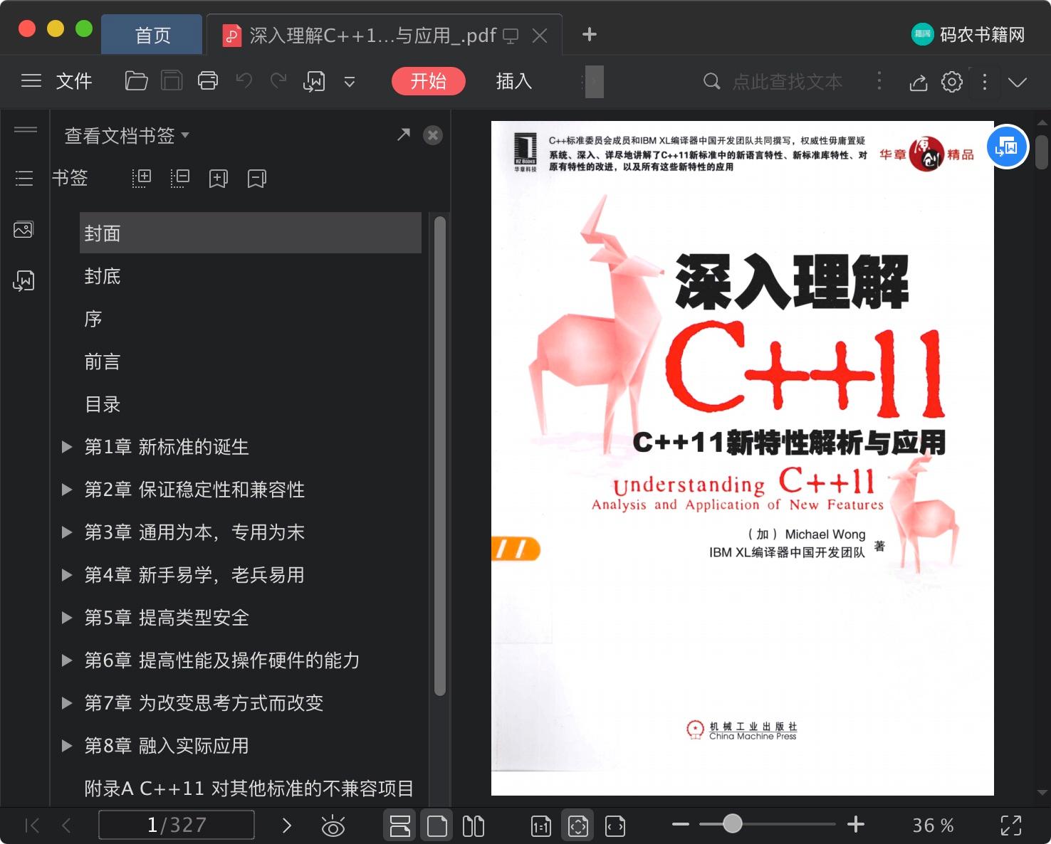 深入理解c  教程11：c  教程 11新特性解析与应用pdf电子书籍下载百度网盘
