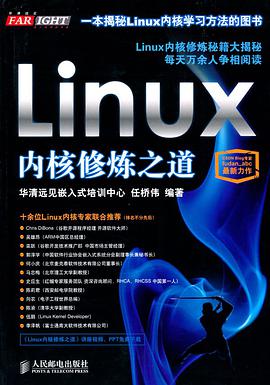 linux教程内核修炼之道pdf电子书籍下载百度网盘