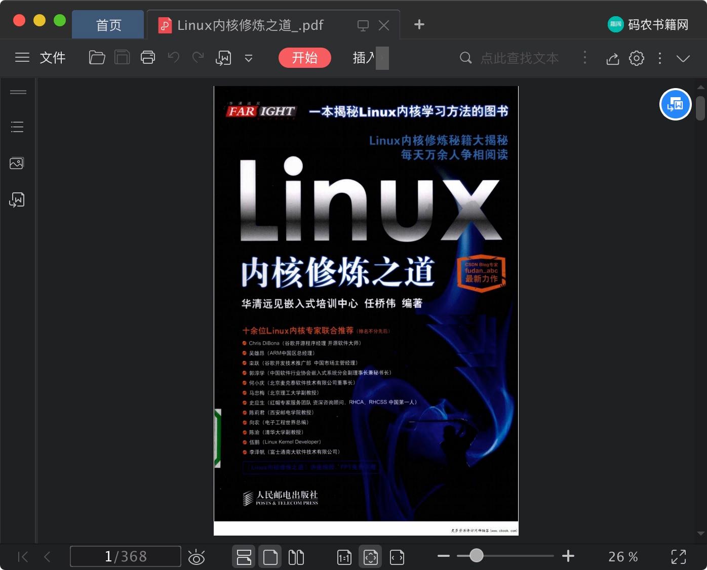 linux教程内核修炼之道pdf电子书籍下载百度网盘