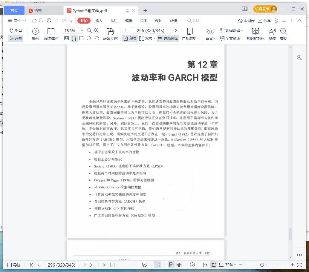 python教程金融实战pdf电子书籍下载百度云