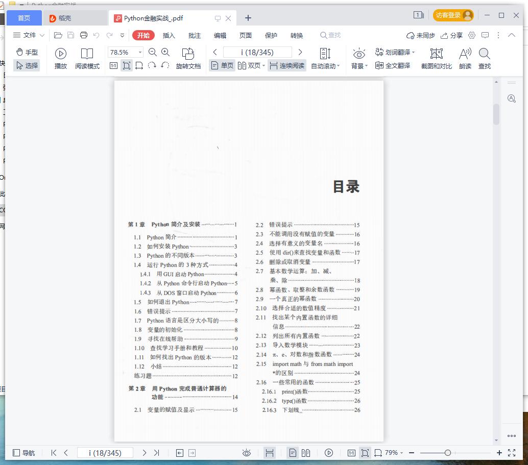 python教程金融实战pdf电子书籍下载百度云