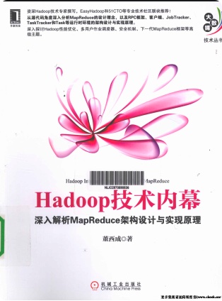hadoop技术内幕-深入解析mapreduce架构设计与实现原理pdf电子书籍下载百度网盘