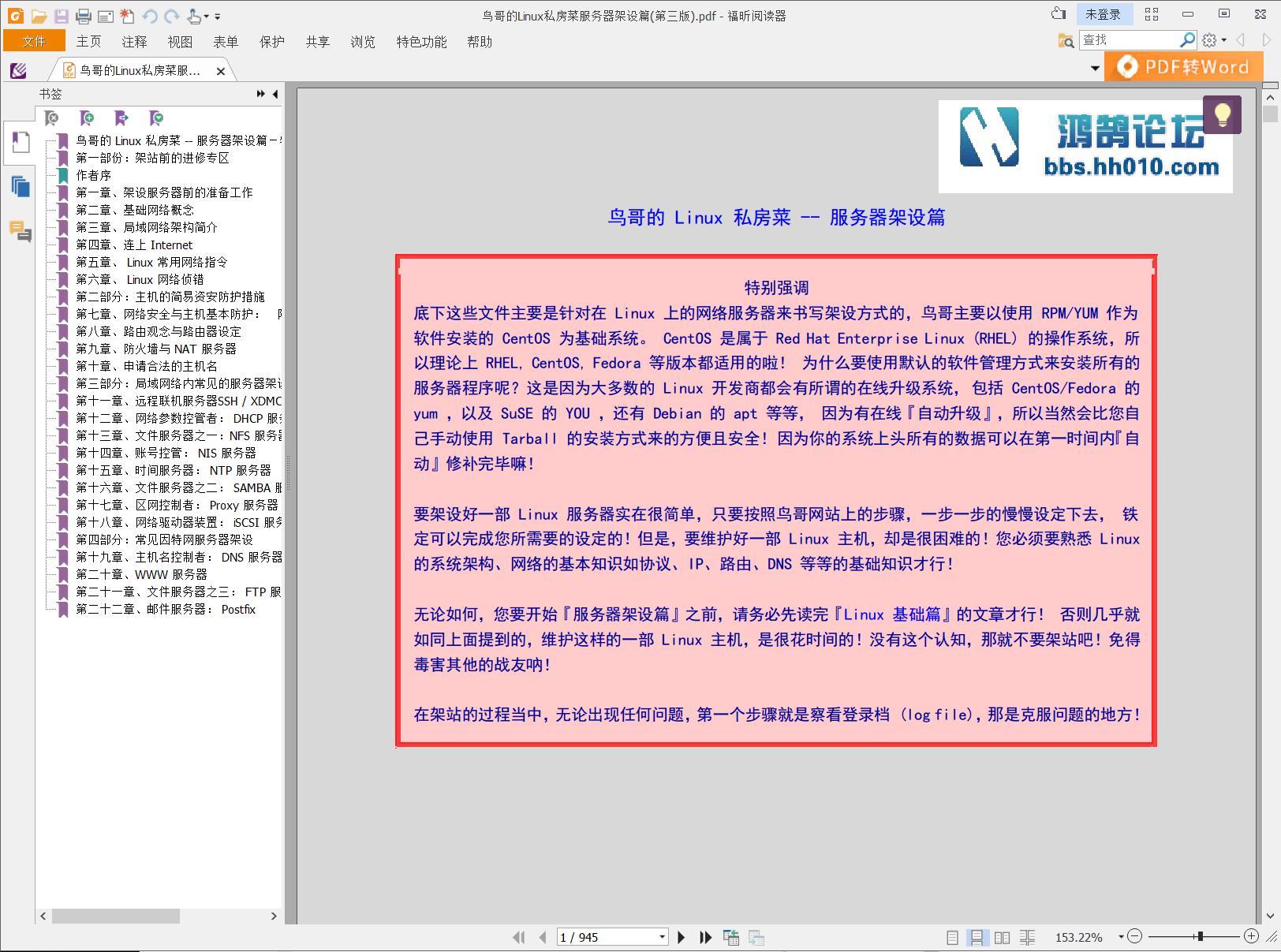 鸟哥的linux教程私房菜服务器架设篇(第三版)电子书籍下载pdf百度网盘