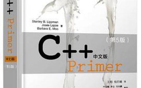 c  教程 primer 中文版（第 5 版）pdf电子书籍下载百度云