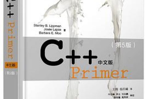 c  教程 primer 中文版（第 5 版）pdf电子书籍下载百度云