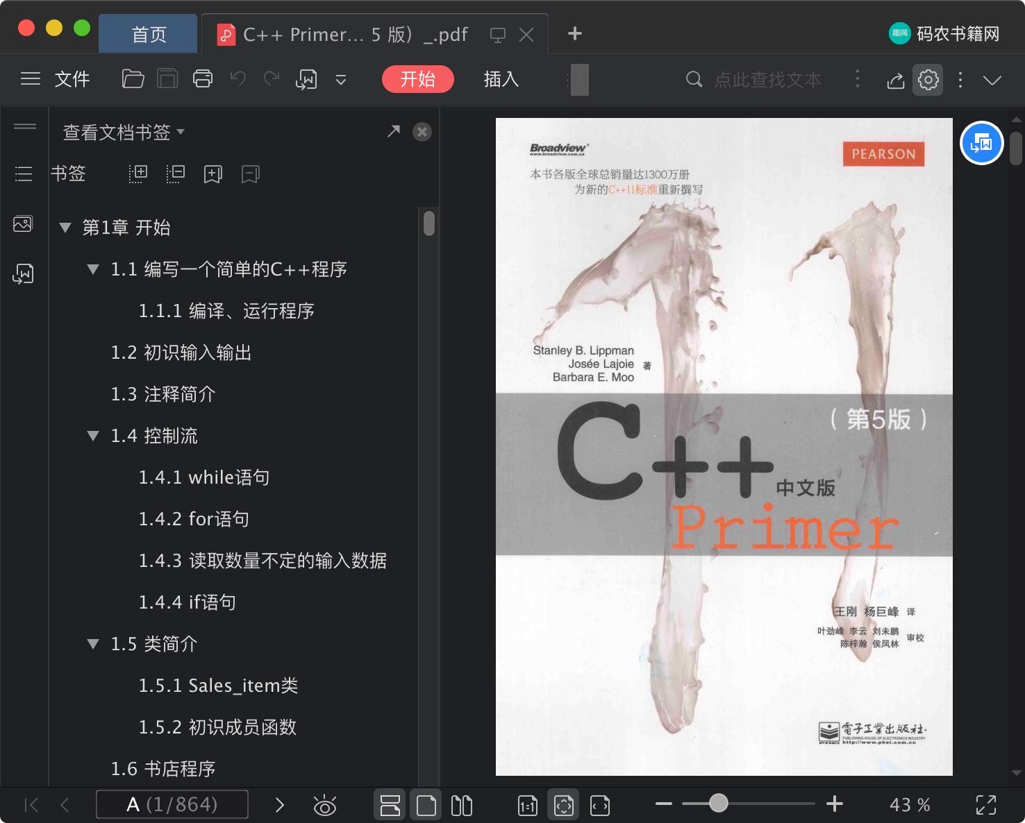 c  教程 primer 中文版（第 5 版）pdf电子书籍下载百度云