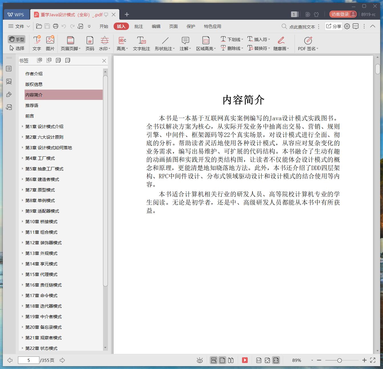 重学java教程设计模式（全彩） pdf电子书籍下载百度网盘