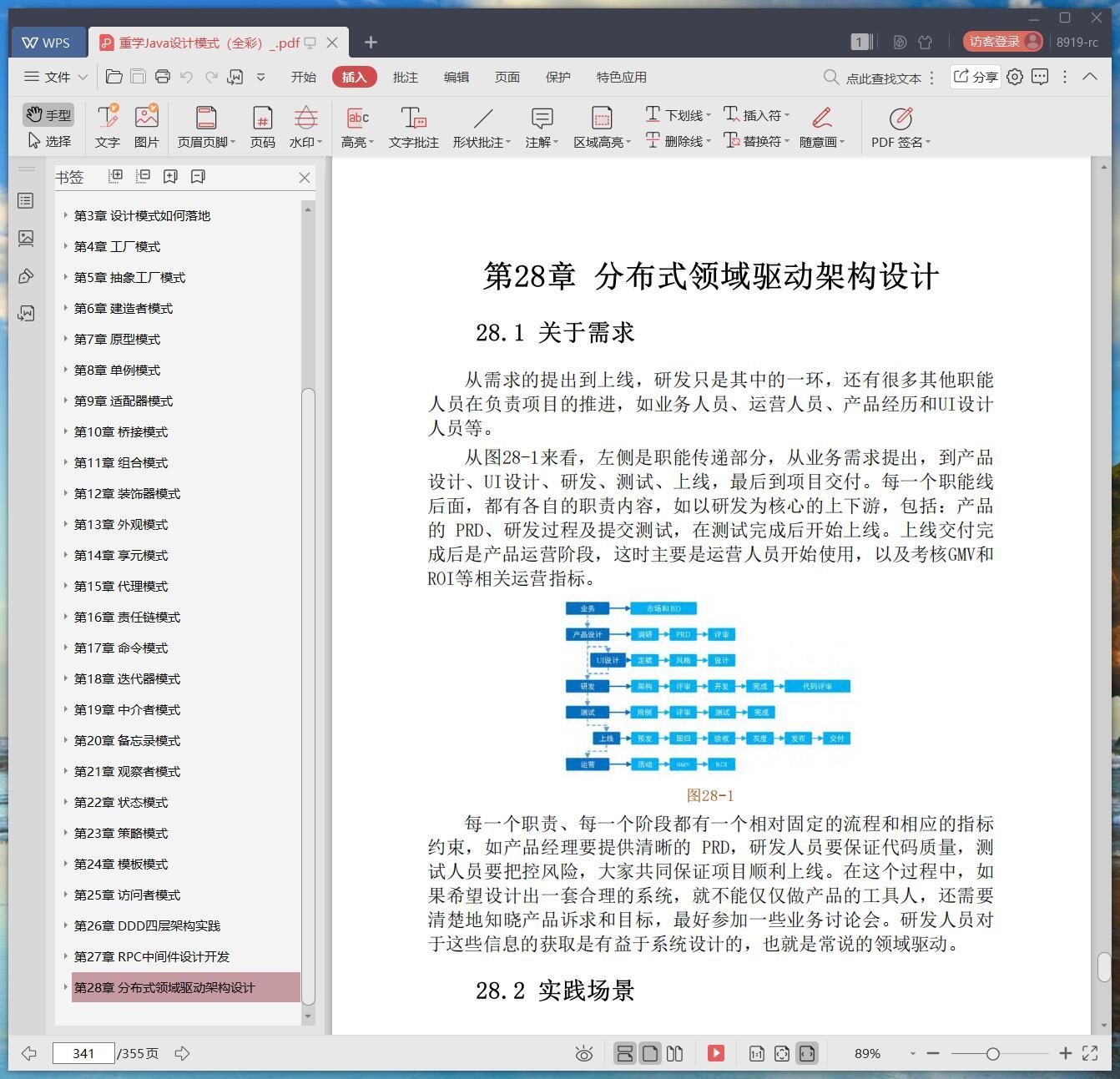 重学java教程设计模式（全彩） pdf电子书籍下载百度网盘