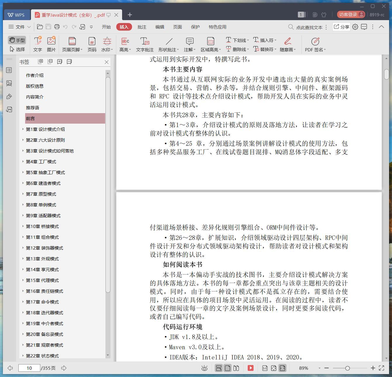 重学java教程设计模式（全彩） pdf电子书籍下载百度网盘