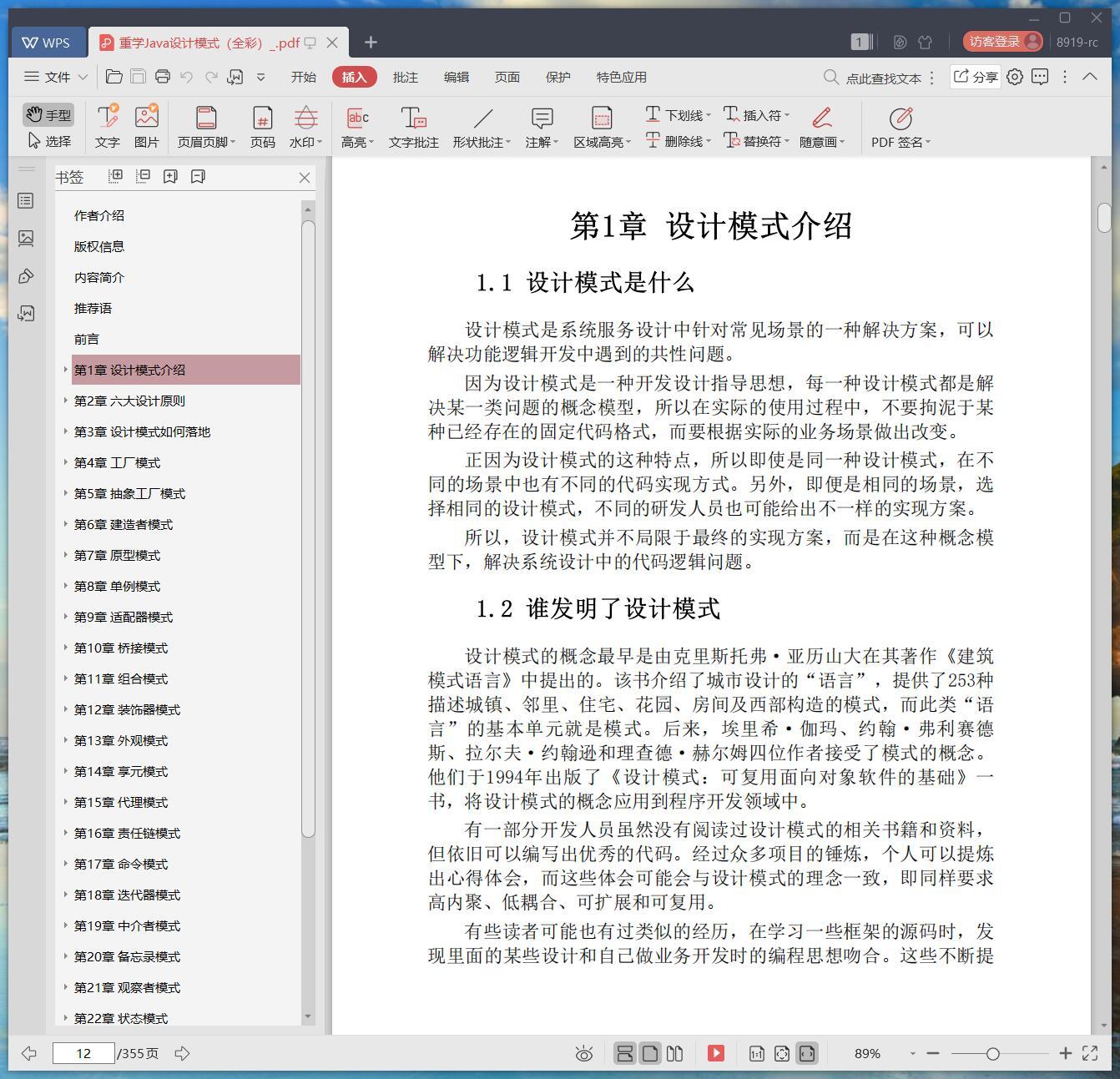 重学java教程设计模式（全彩） pdf电子书籍下载百度网盘