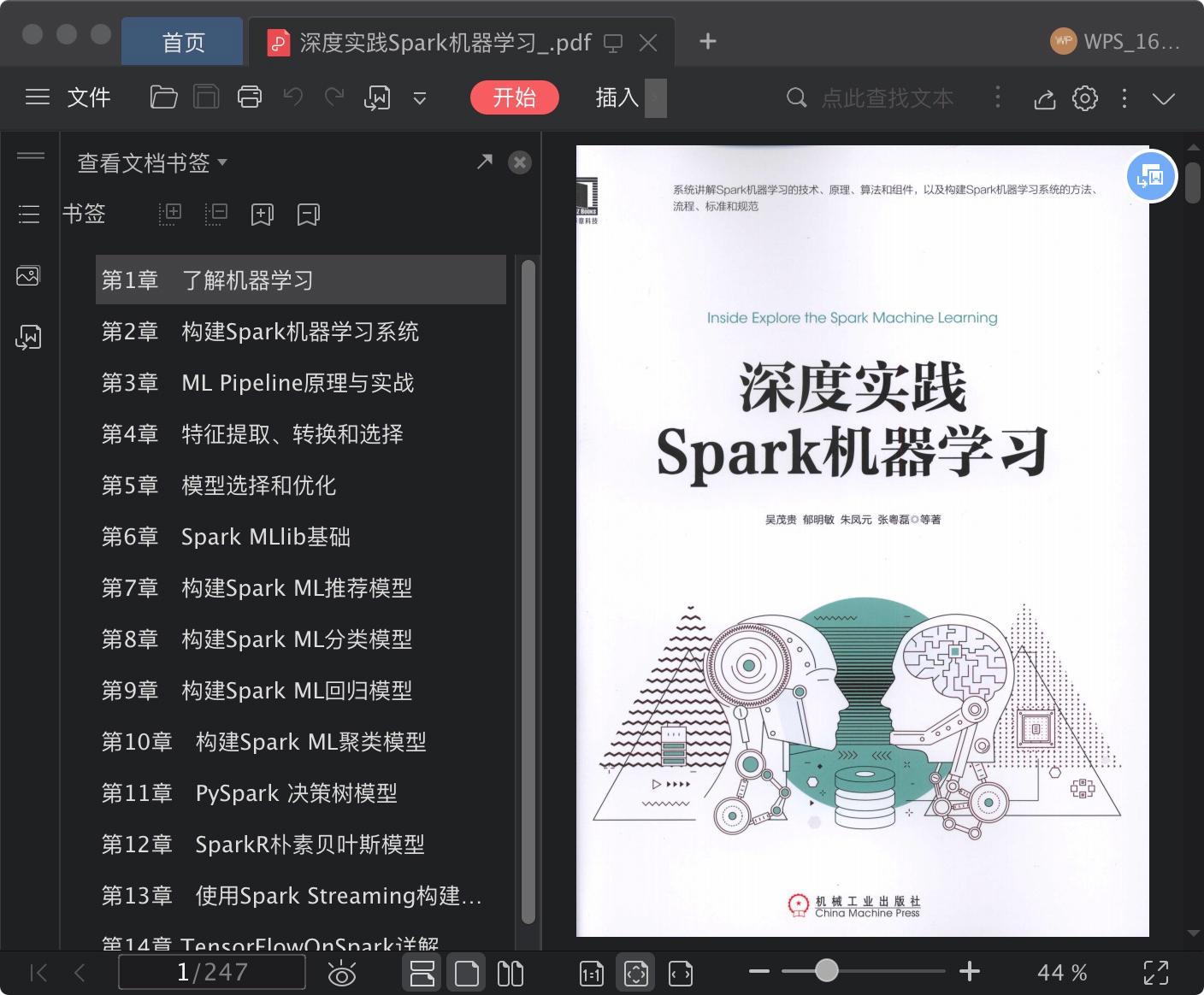 深度实践spark机器学习pdf电子书籍下载百度云