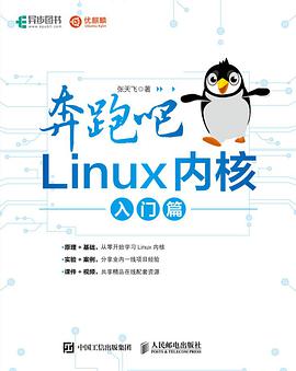 奔跑吧 linux教程内核 入门篇 pdf电子书籍下载百度网盘