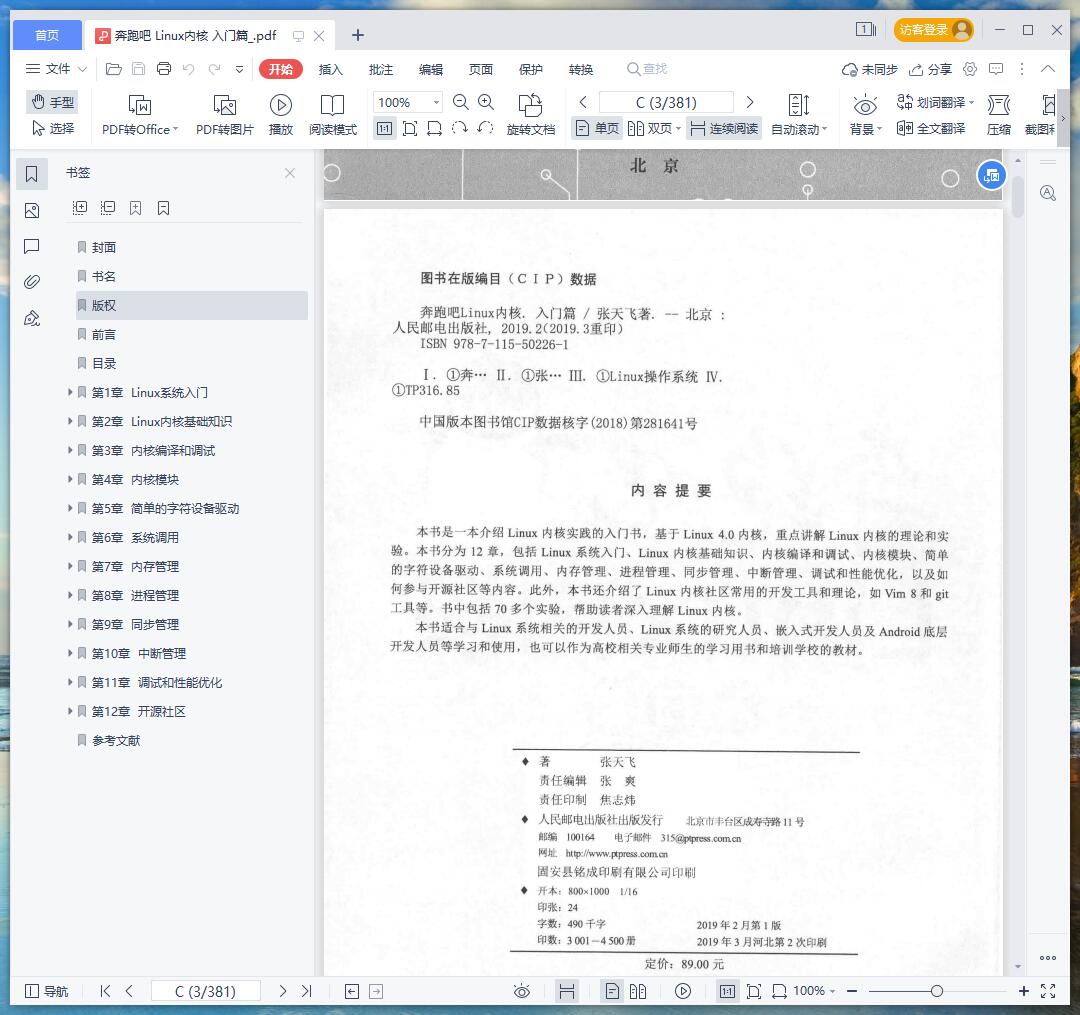 奔跑吧 linux教程内核 入门篇 pdf电子书籍下载百度网盘