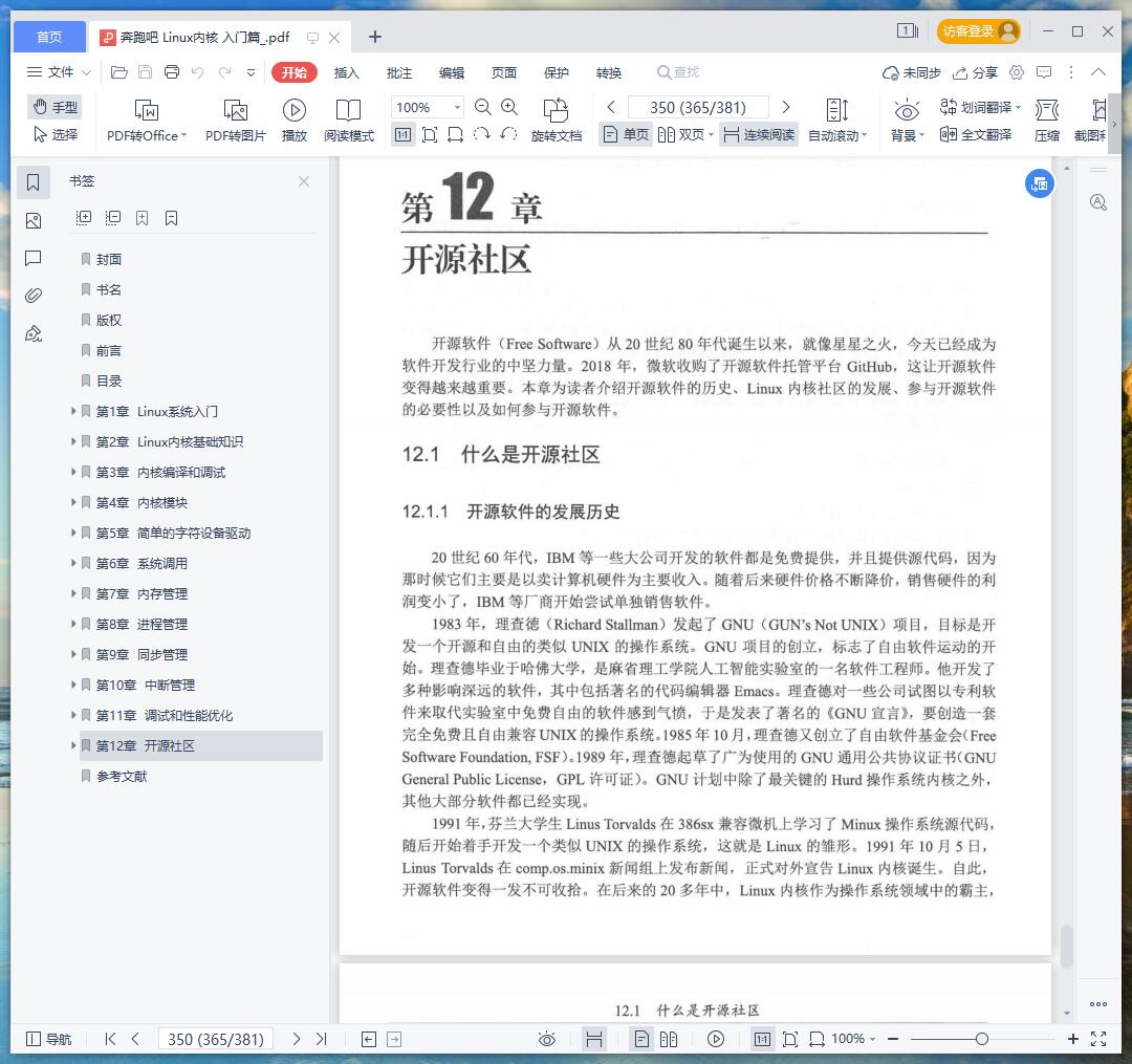 奔跑吧 linux教程内核 入门篇 pdf电子书籍下载百度网盘