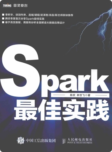 spark最佳实践pdf电子书籍下载百度云
