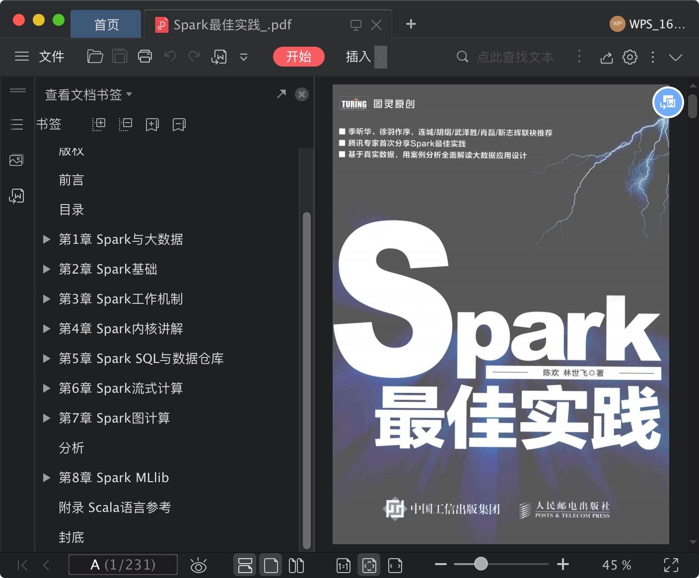 spark最佳实践pdf电子书籍下载百度云