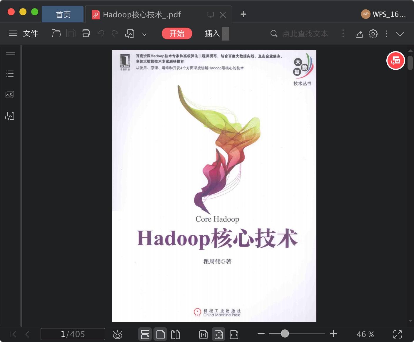 hadoop核心技术pdf电子书籍下载百度云