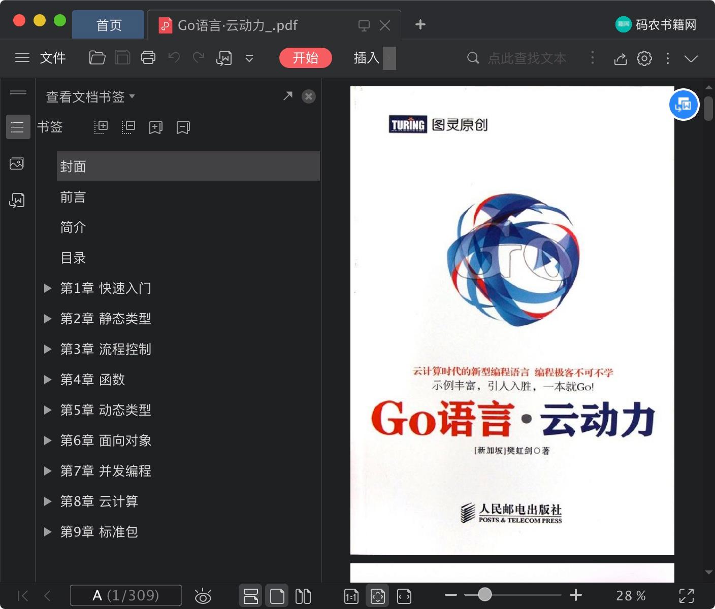 go语言教程·云动力pdf电子书籍下载百度网盘