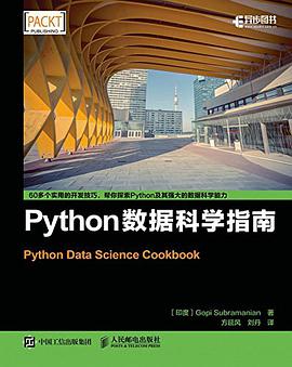 python教程数据科学指南pdf电子书籍下载百度云