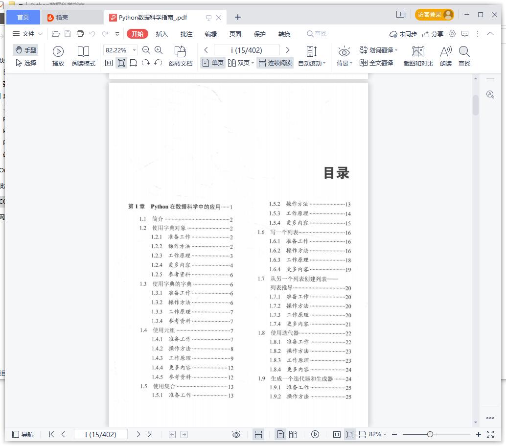 python教程数据科学指南pdf电子书籍下载百度云