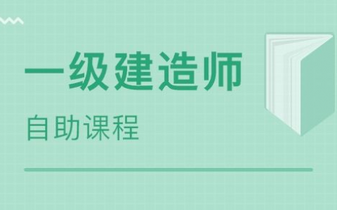 2023年一级建造师市政习题班讲解视频 百度云下载
