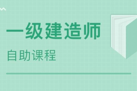 一级建造师视频教学_2023年一建网盘视频