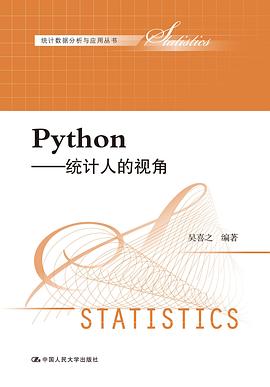 python教程：统计人的视角pdf电子书籍下载百度云