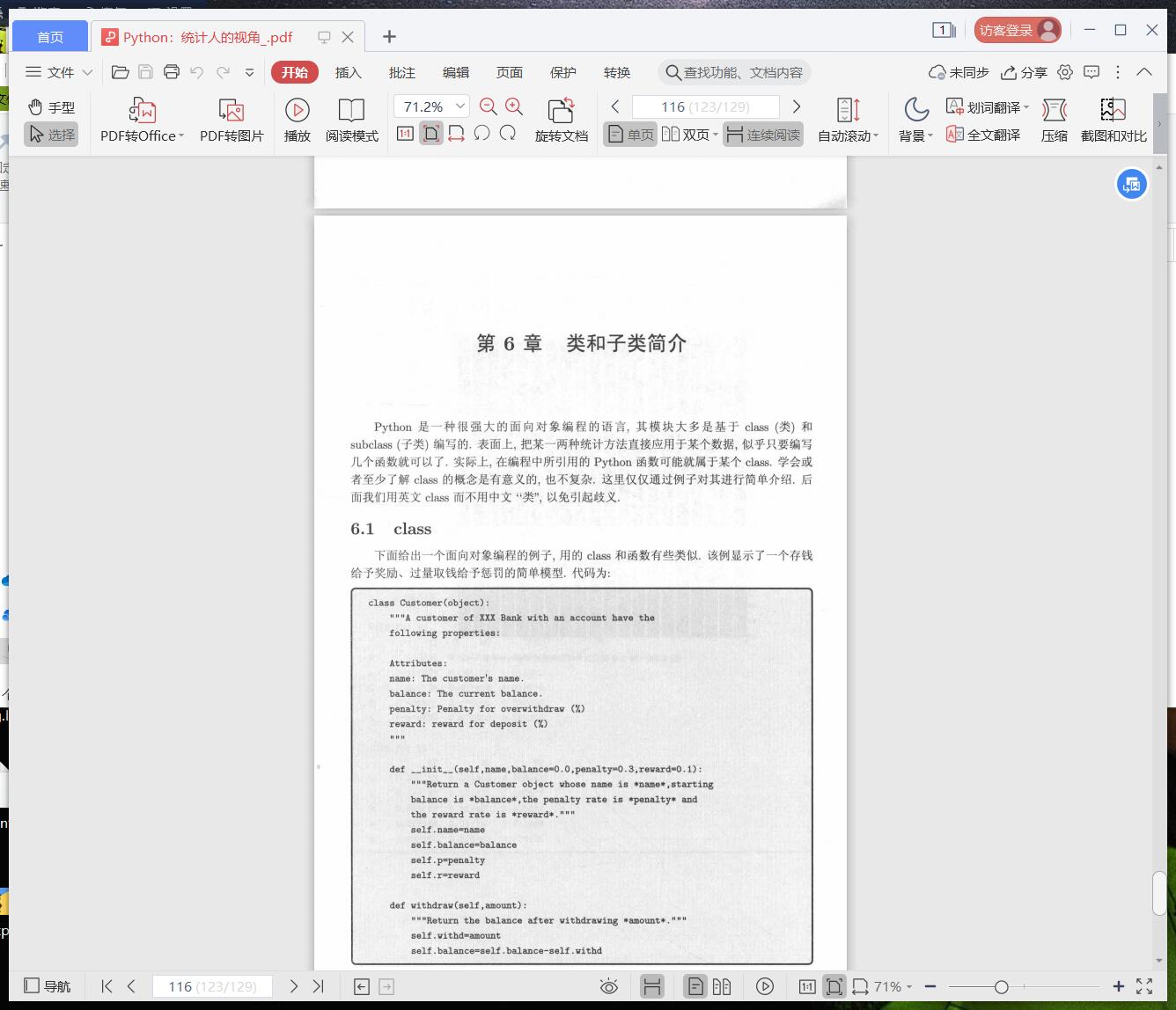 python教程：统计人的视角pdf电子书籍下载百度云