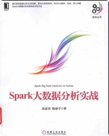 spark大数据分析实战pdf电子书籍下载百度网盘