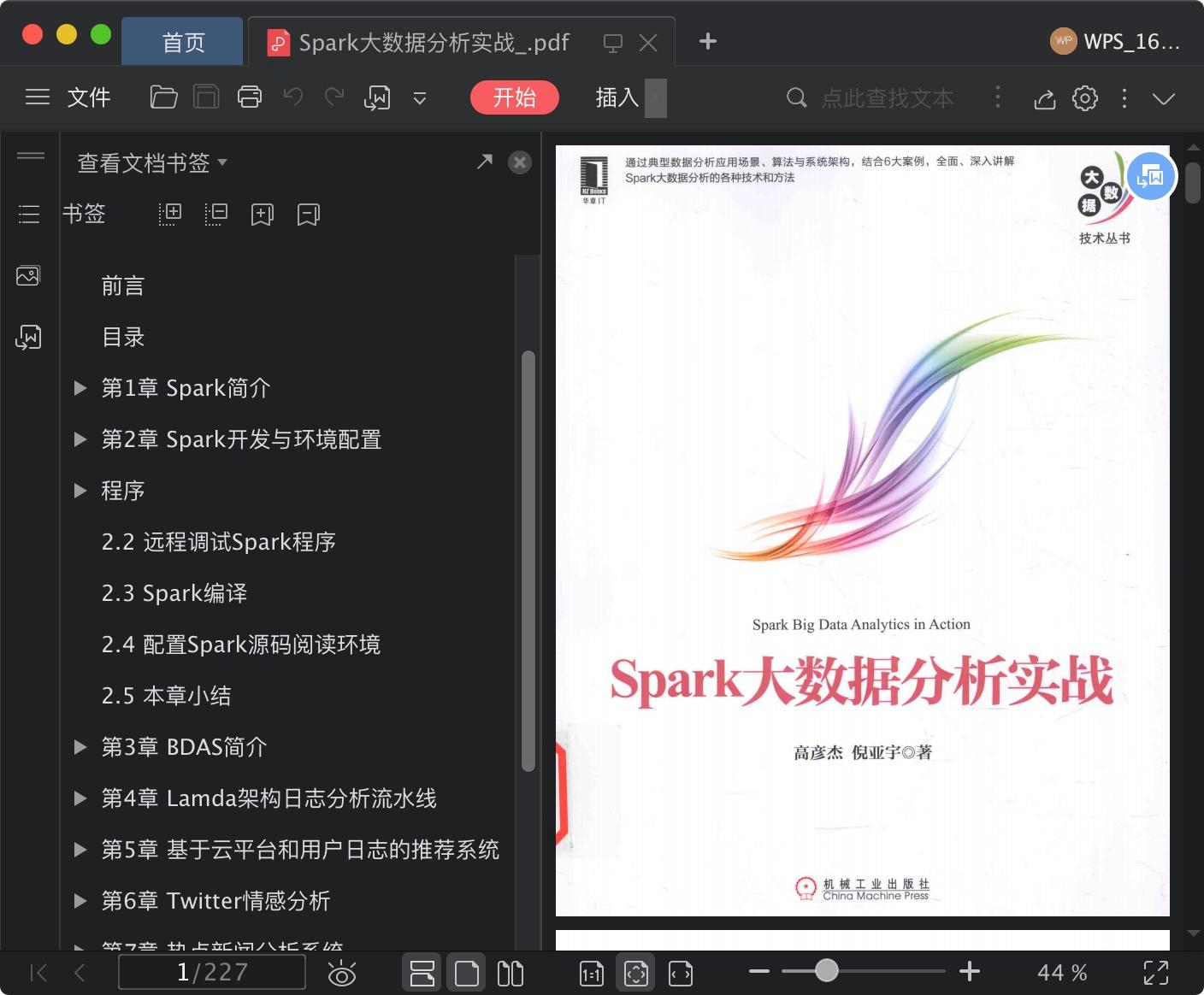 spark大数据分析实战pdf电子书籍下载百度网盘