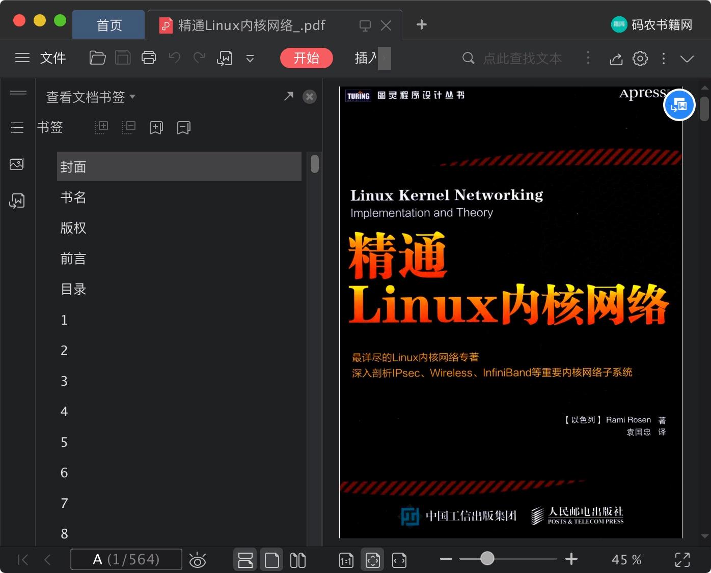 精通linux教程内核网络pdf电子书籍下载百度网盘
