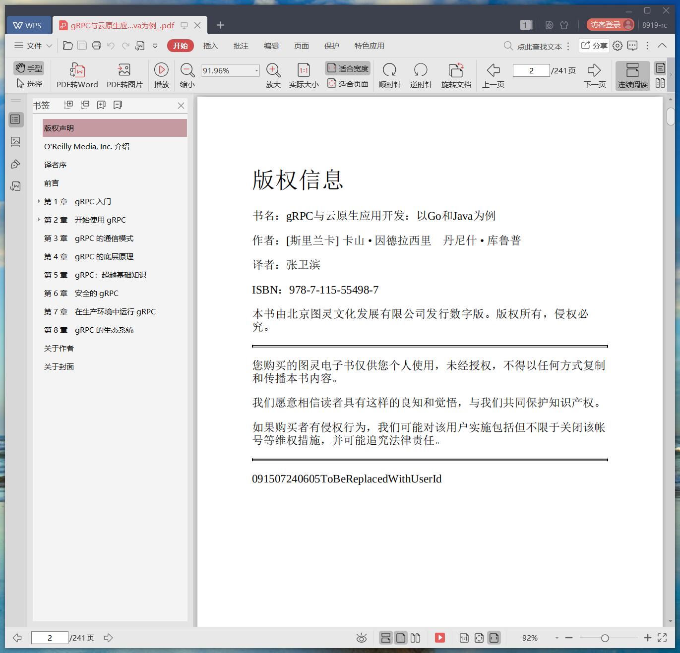 grpc与云原生应用开发：以go和java为例 pdf电子书籍下载百度网盘