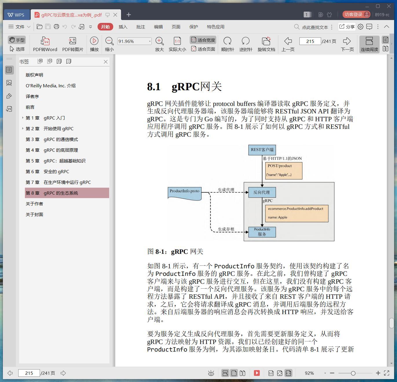 grpc与云原生应用开发：以go和java为例 pdf电子书籍下载百度网盘