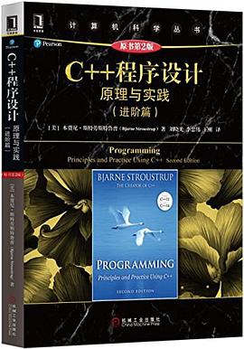 c  教程程序设计(原理与实践进阶篇原书第2版)pdf电子书籍下载百度网盘