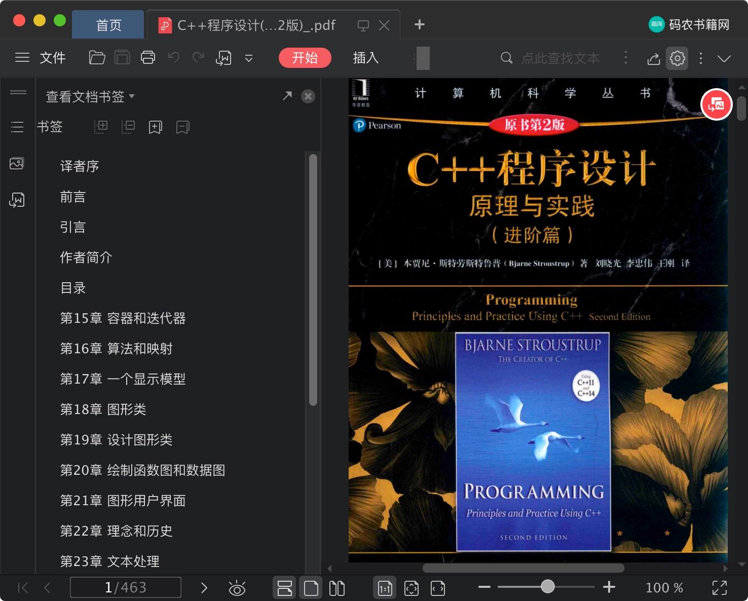 c  教程程序设计(原理与实践进阶篇原书第2版)pdf电子书籍下载百度网盘