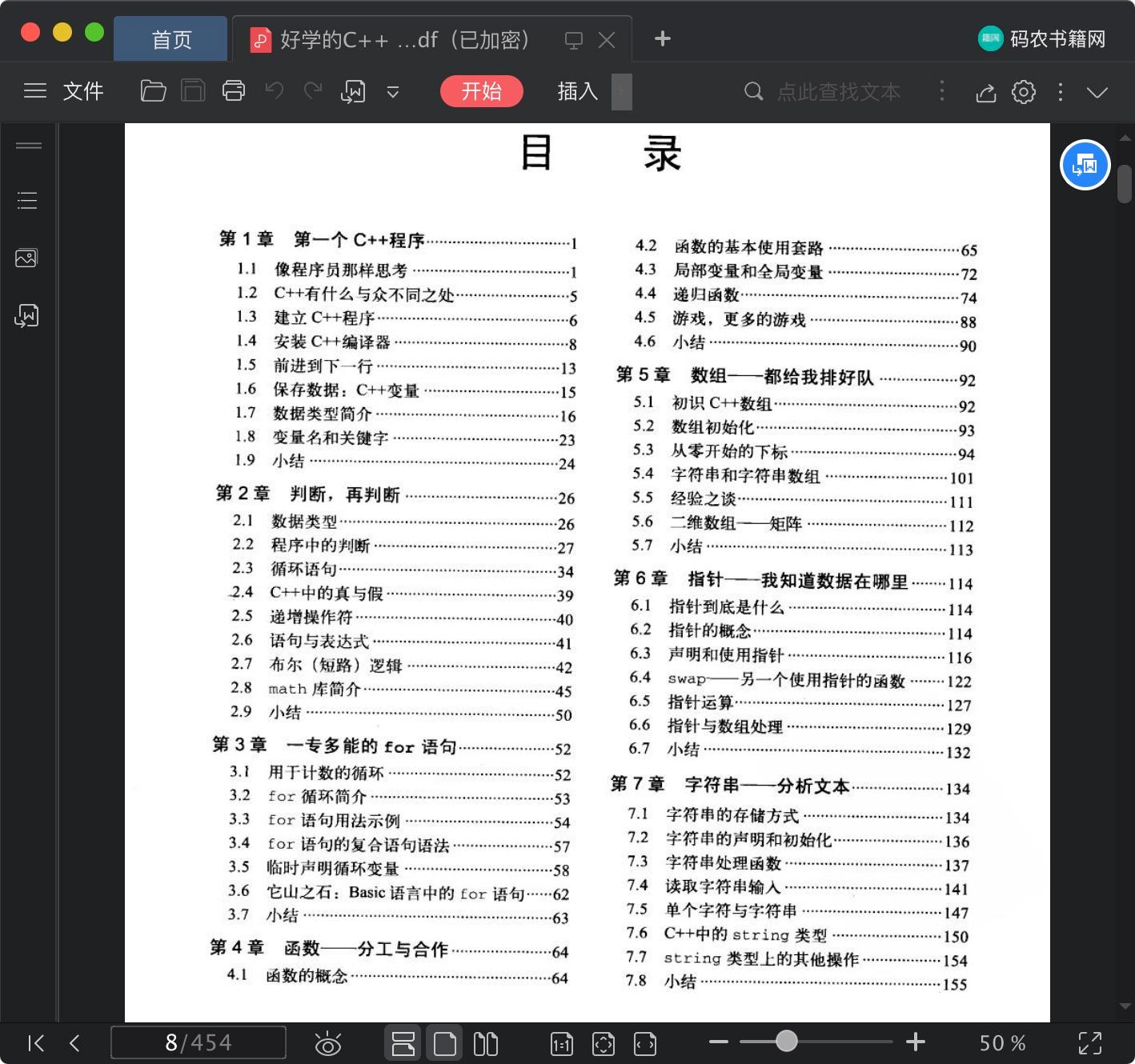 好学的c  教程 第2版pdf电子书籍下载百度云
