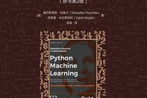 python教程机器学习 原书第2版pdf电子书籍下载百度云