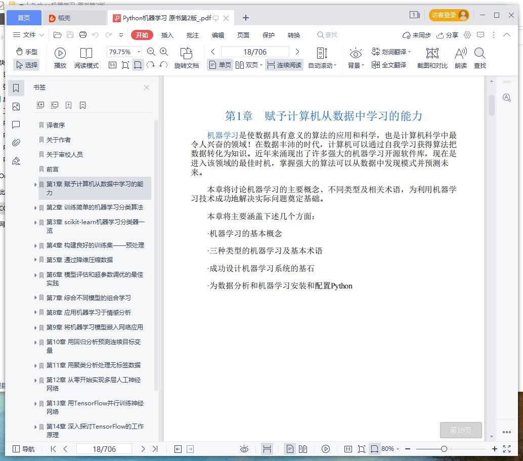 python教程机器学习 原书第2版pdf电子书籍下载百度云