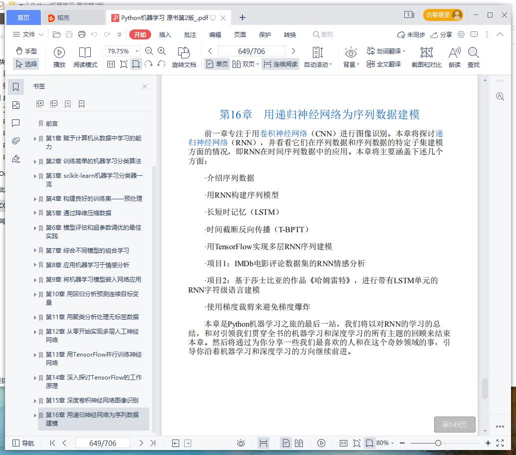 python教程机器学习 原书第2版pdf电子书籍下载百度云