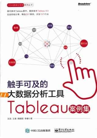 触手可及的大数据分析工具tableau案例集pdf电子书籍下载百度网盘