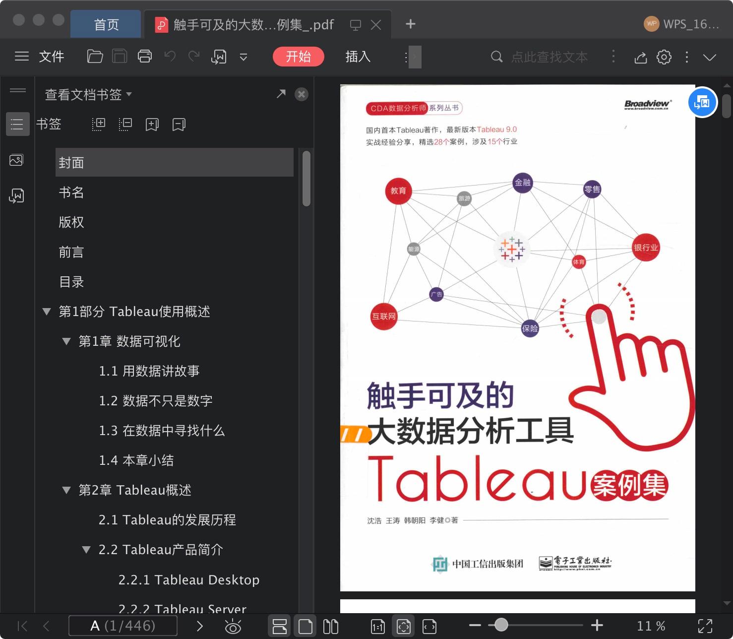 触手可及的大数据分析工具tableau案例集pdf电子书籍下载百度网盘