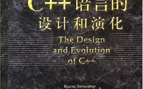 c  教程语言的设计和演化pdf电子书籍下载百度云