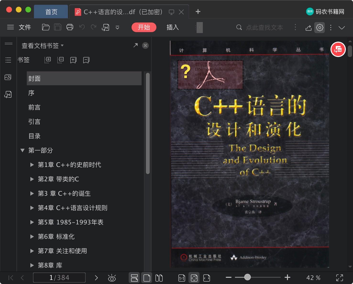 c  教程语言的设计和演化pdf电子书籍下载百度云