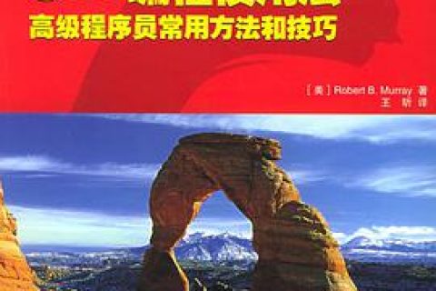 c  教程编程惯用法pdf电子书籍下载百度云