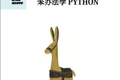 百度网盘笨办法学 python教程(第三版）pdf电子书籍下载