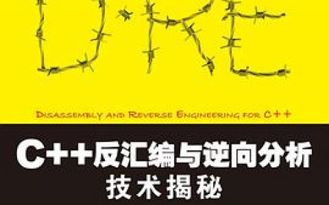 百度网盘c  教程反汇编与逆向分析技术揭秘pdf电子书籍下载