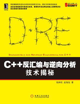 百度网盘c  教程反汇编与逆向分析技术揭秘pdf电子书籍下载